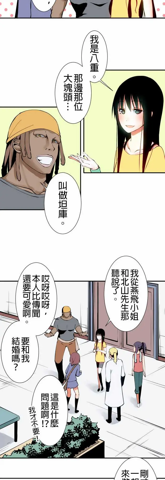 可爱兵器No.14某天放学后(2)