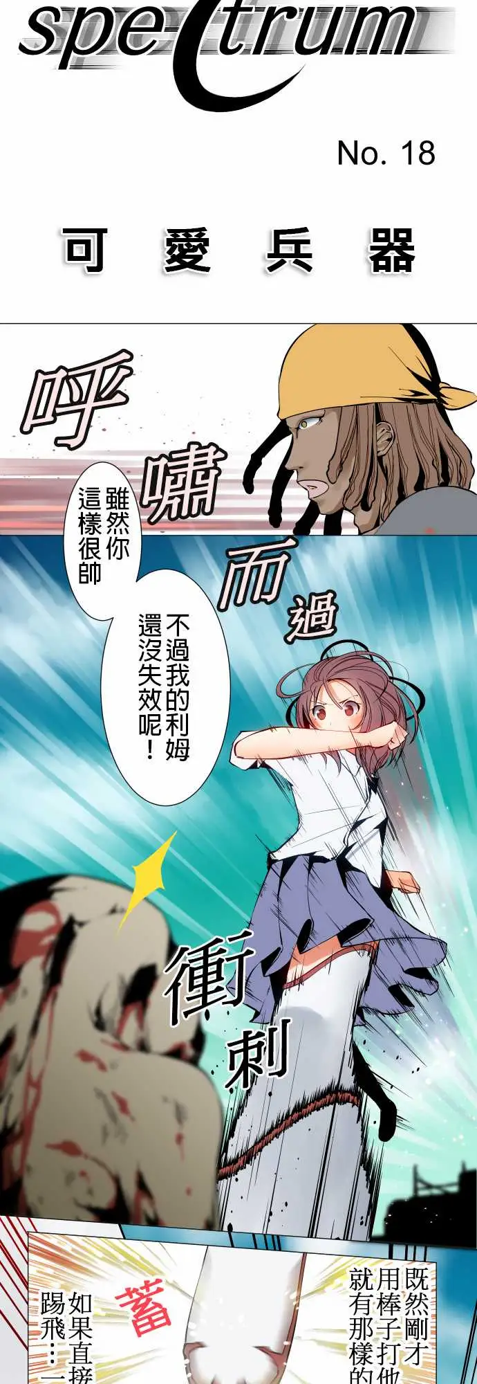 可爱兵器No.18用法