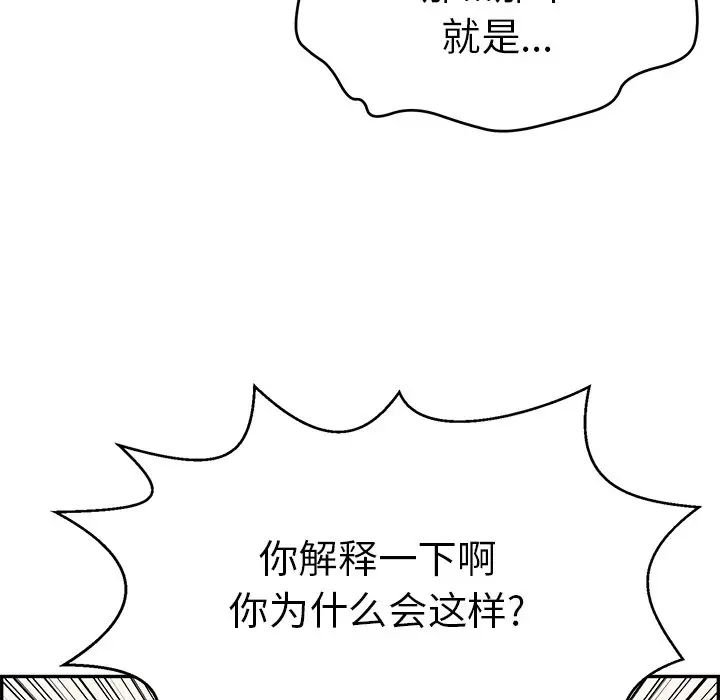 致命的你第73话-
