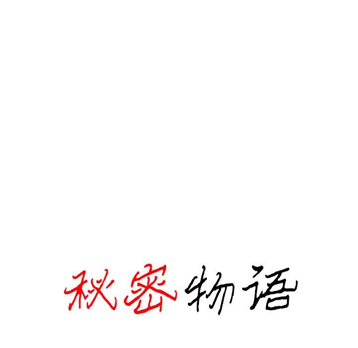 秘密物语第13话