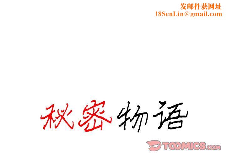秘密物语第14话