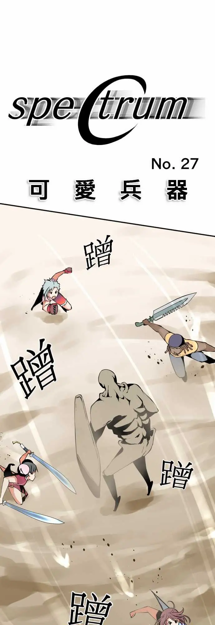 可爱兵器No.27指示