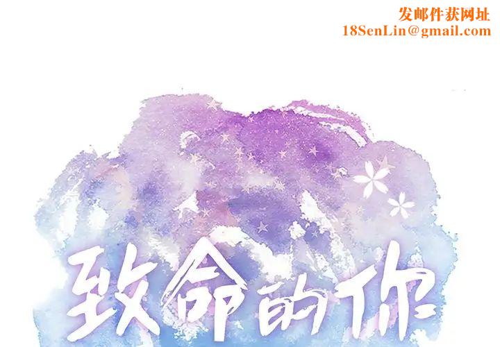 致命的你第75话