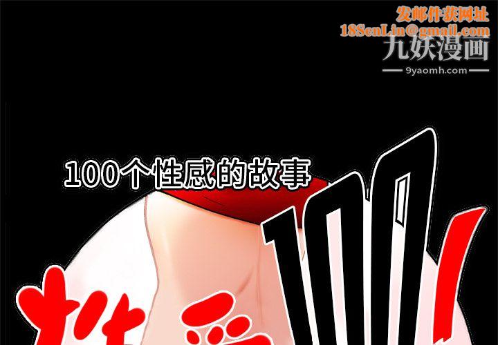 性爱百分百第2话