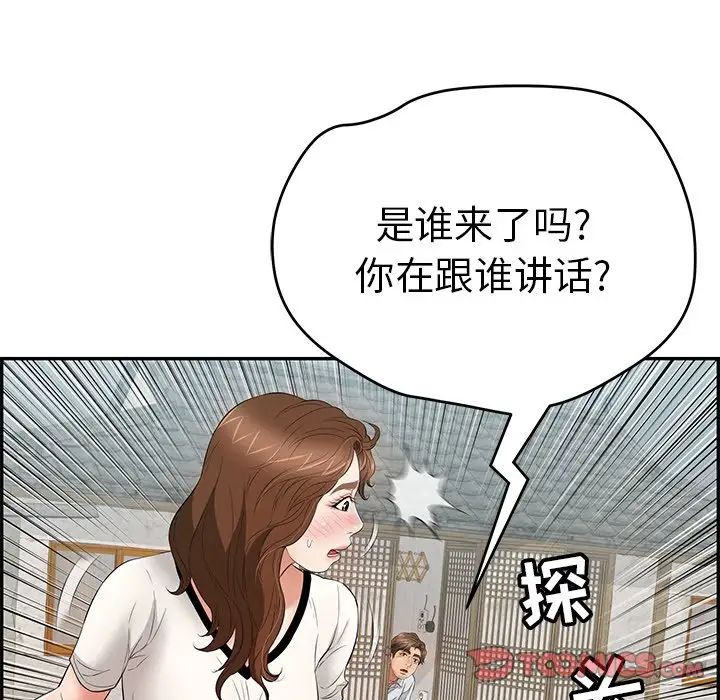 致命的你第76话