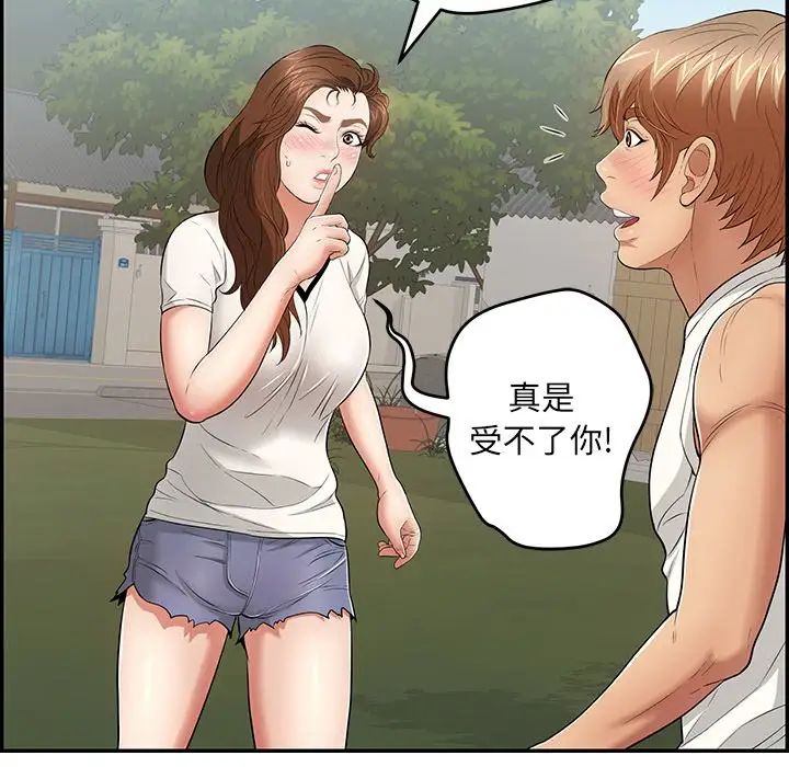 致命的你第76话