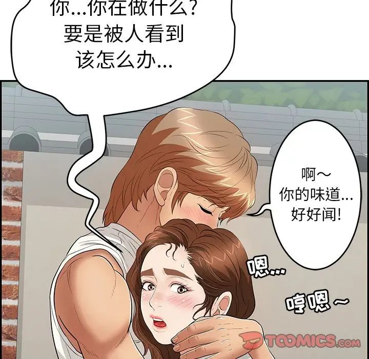 致命的你第76话