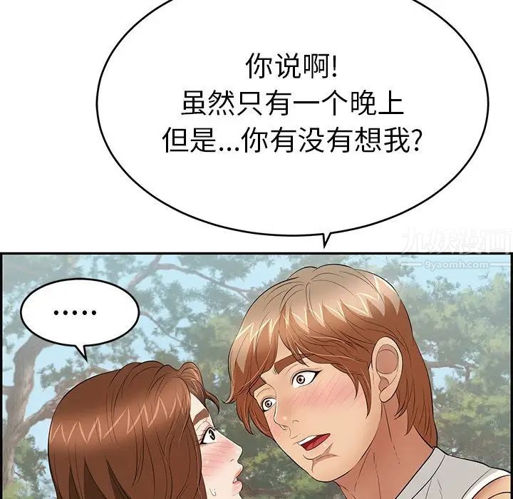 致命的你第76话