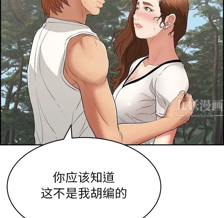 致命的你第76话