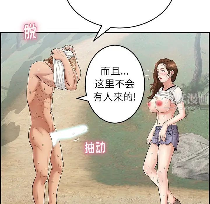 致命的你第76话