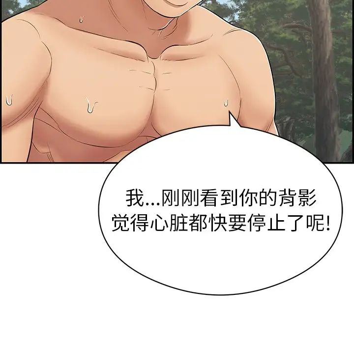 致命的你第77话