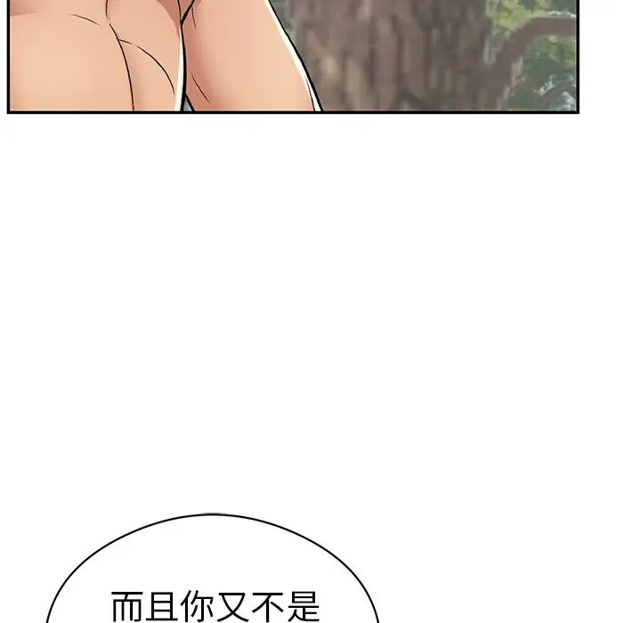 致命的你第77话