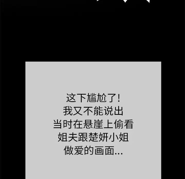 致命的你第77话