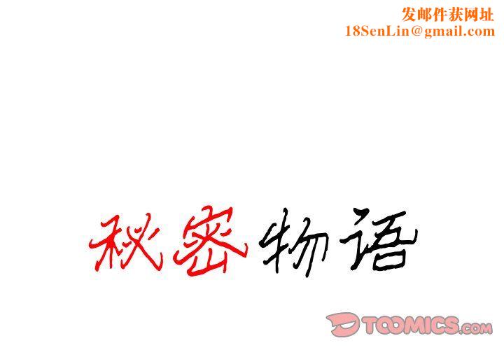 秘密物语第35话