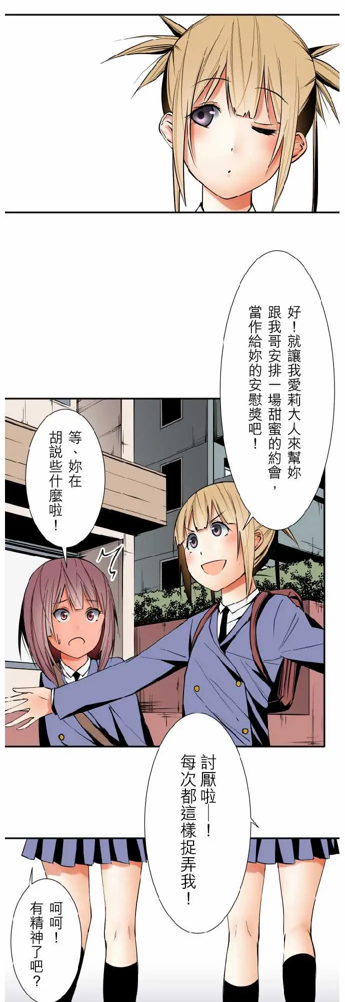 可爱兵器No.46越过障碍