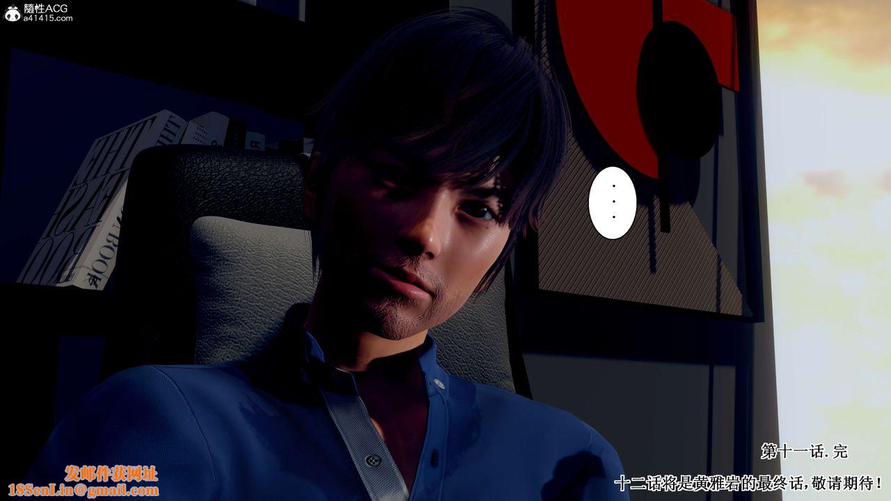 [3D]我的老婆黄雅岩第34话