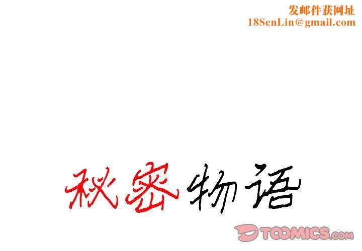 秘密物语第38话