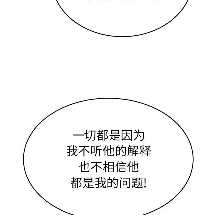 致命的你第78话