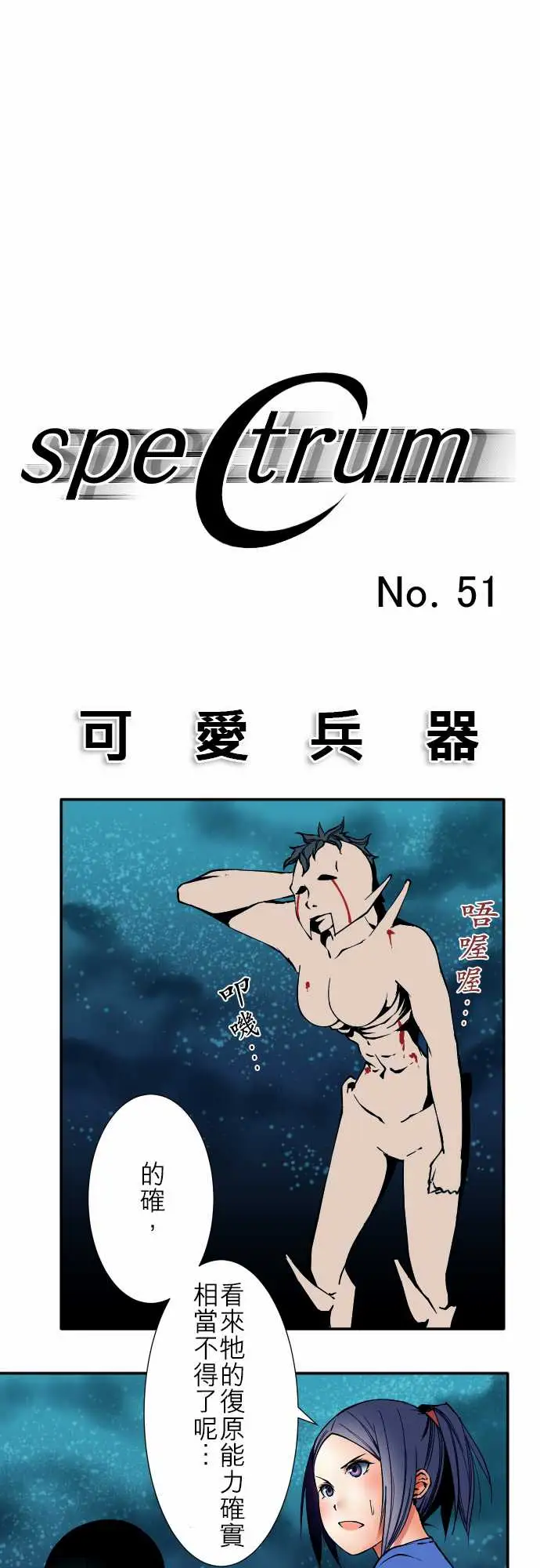 可爱兵器No.51时间到？
