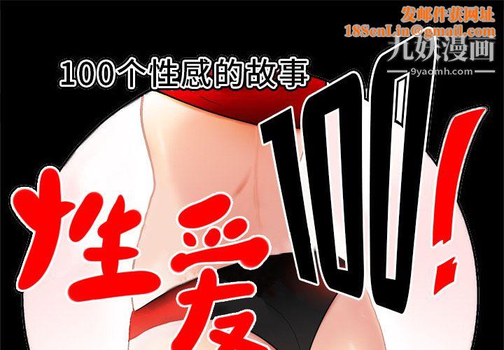 性爱百分百第8话