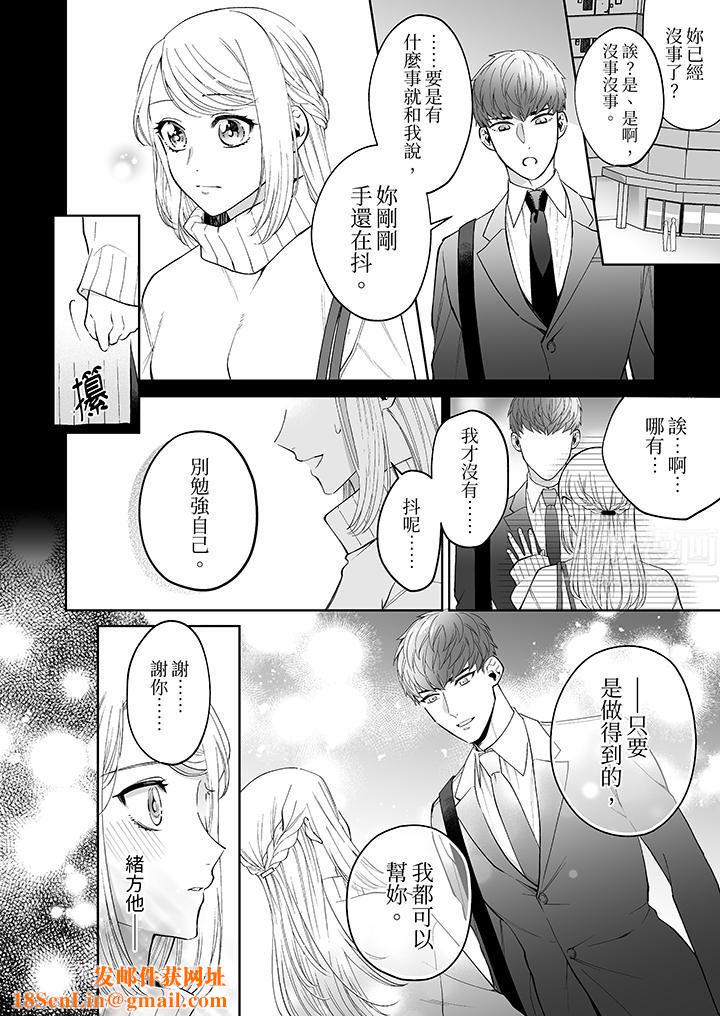 如果是你，我不在乎被脱掉第1话