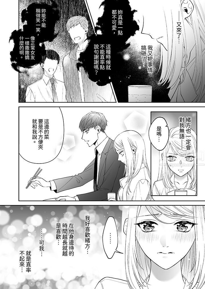 如果是你，我不在乎被脱掉第2话