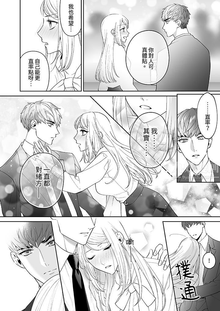 如果是你,我不在乎被脱掉第2话