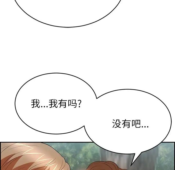 致命的你第79话