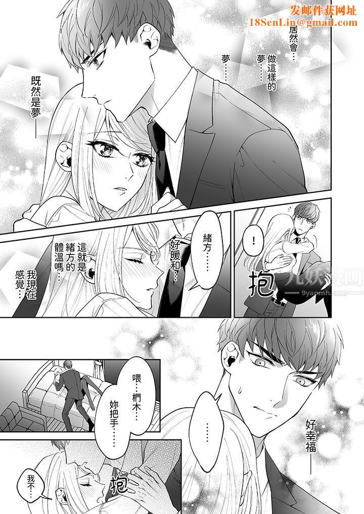 如果是你，我不在乎被脱掉第2话