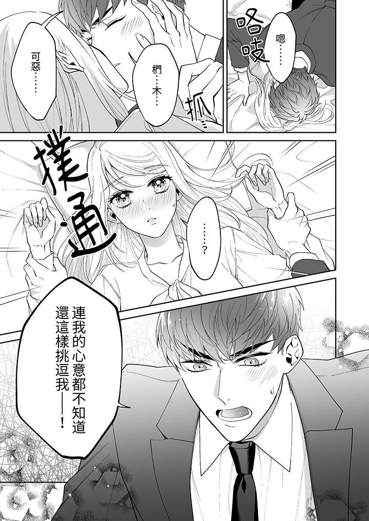 如果是你,我不在乎被脱掉第2话