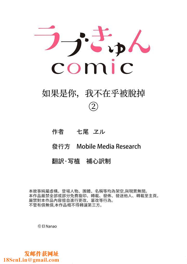 如果是你，我不在乎被脱掉第2话