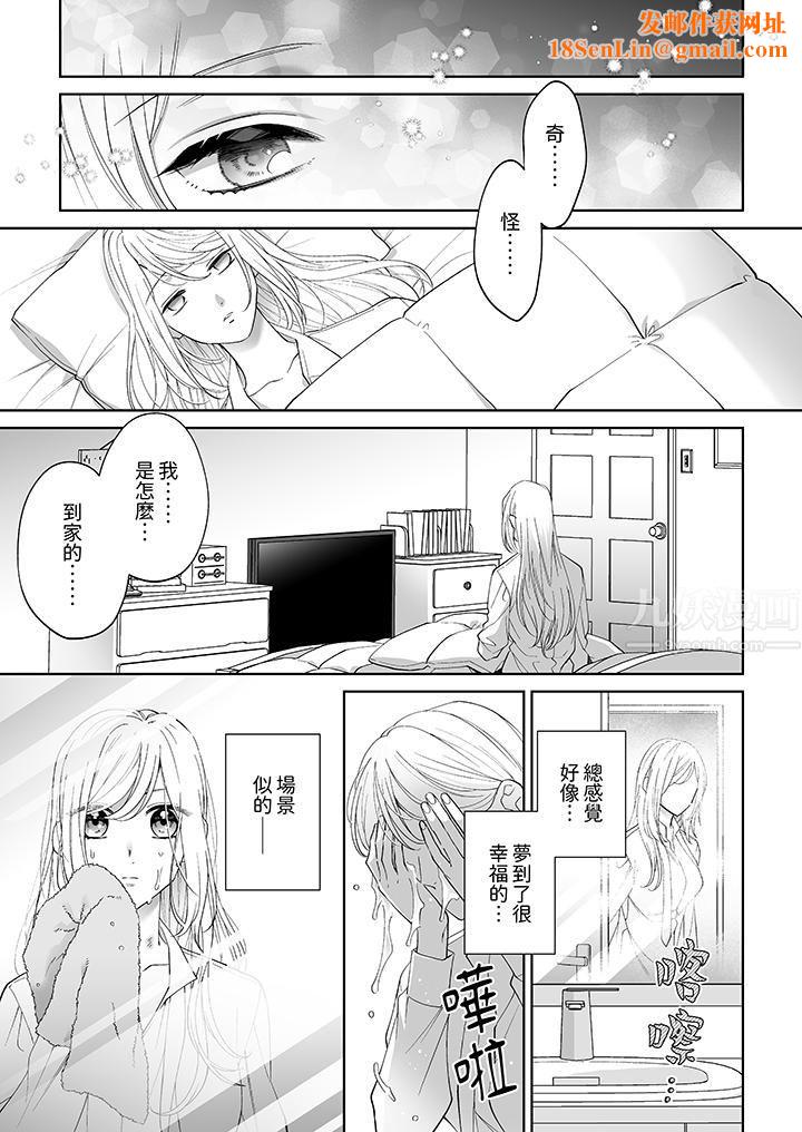 如果是你，我不在乎被脱掉第3话