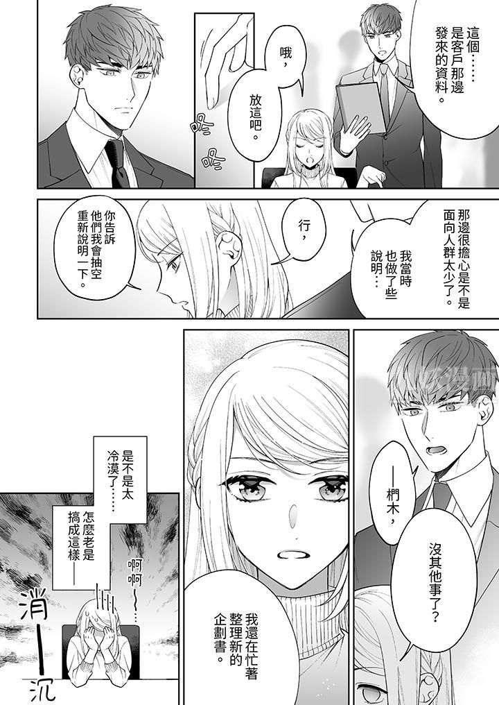 如果是你，我不在乎被脱掉第3话