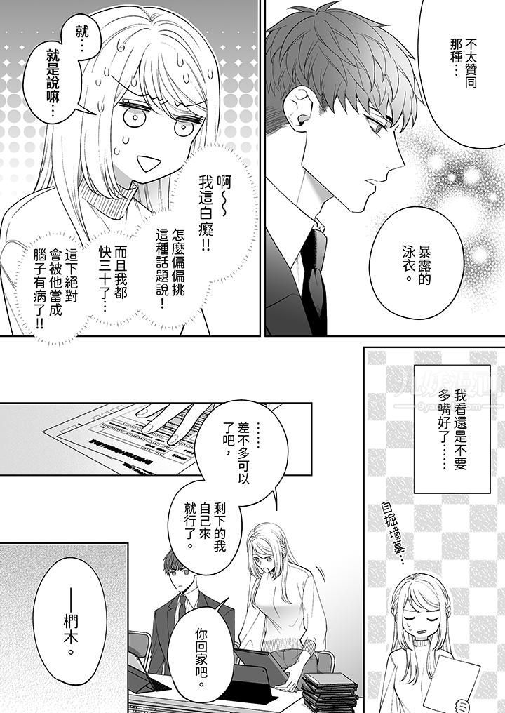 如果是你，我不在乎被脱掉第4话