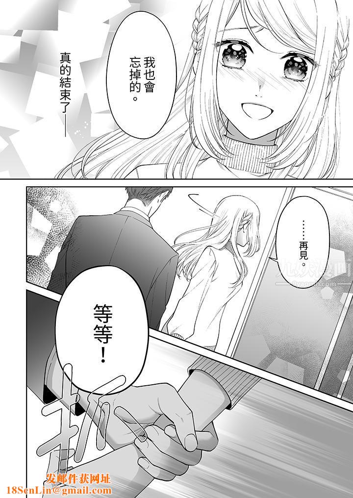 如果是你，我不在乎被脱掉第4话