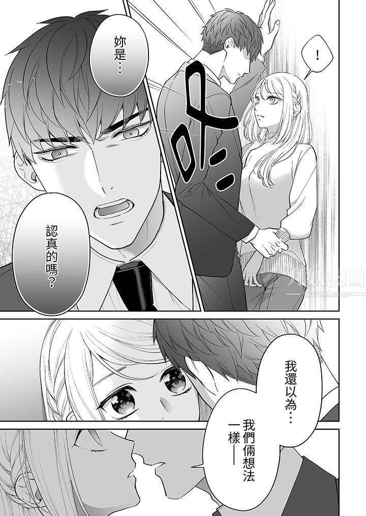 如果是你，我不在乎被脱掉第4话