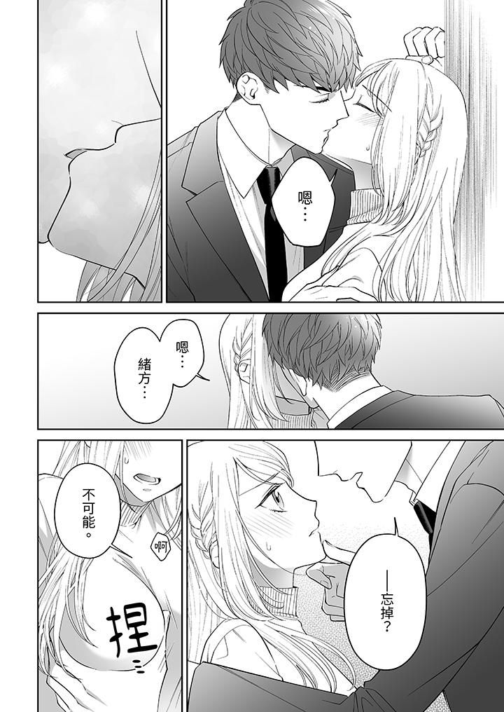 如果是你，我不在乎被脱掉第4话