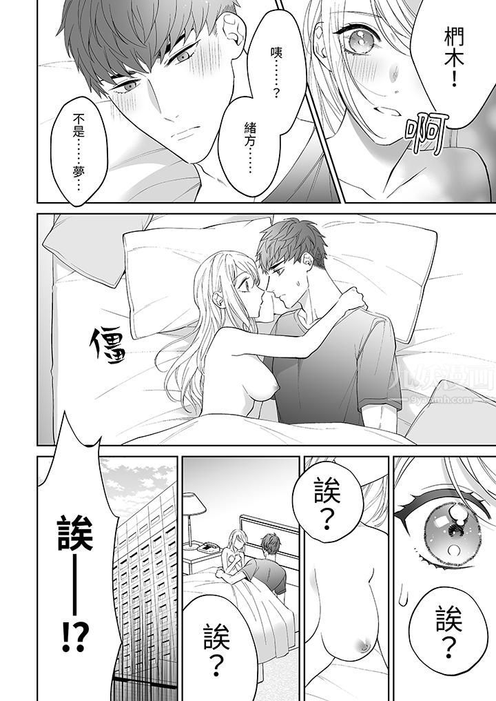 如果是你，我不在乎被脱掉第6话