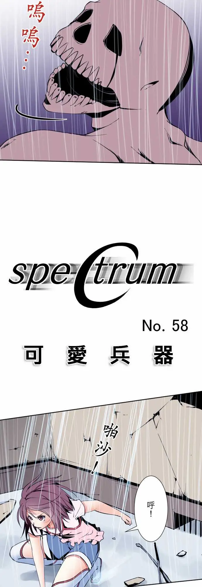 可爱兵器No.58抢先一步