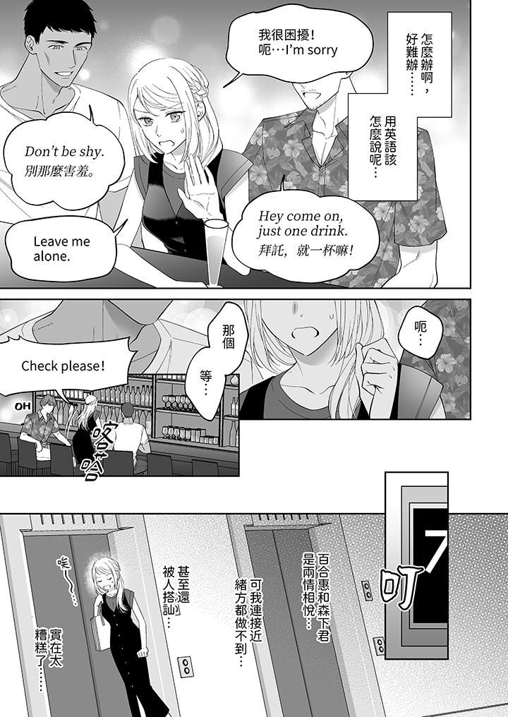 如果是你，我不在乎被脱掉第6话