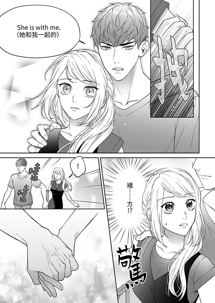 如果是你，我不在乎被脱掉第7话