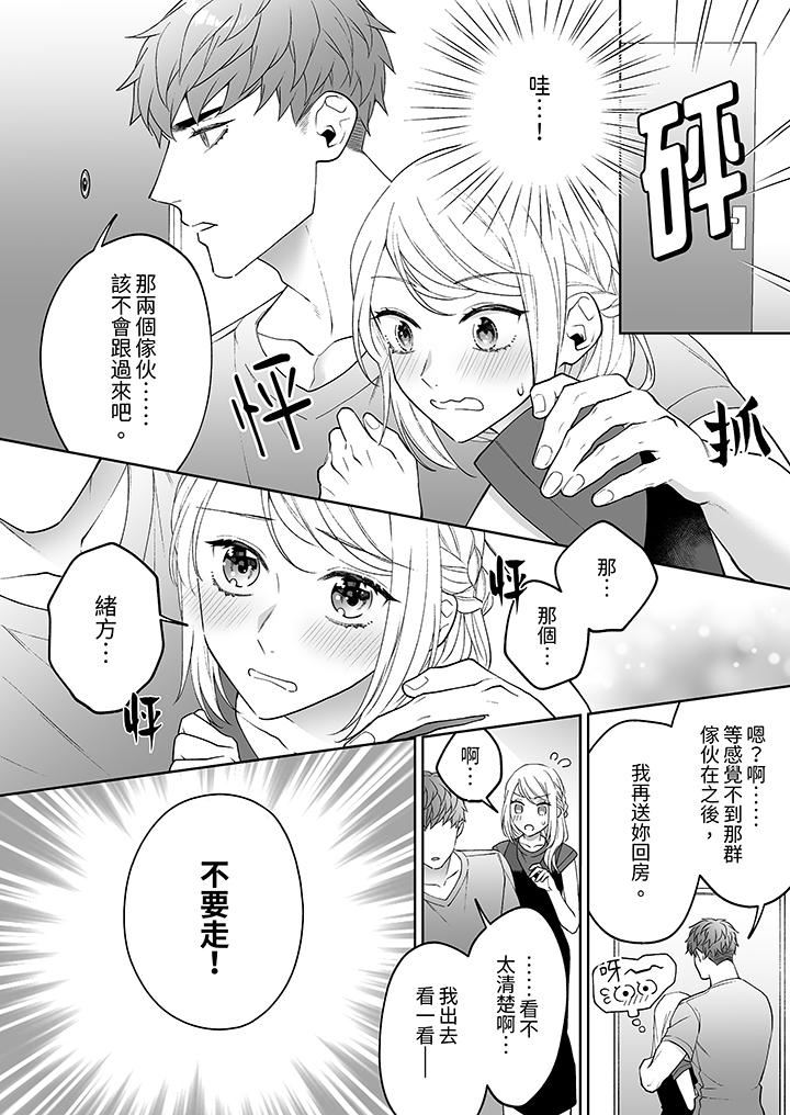 如果是你，我不在乎被脱掉第7话