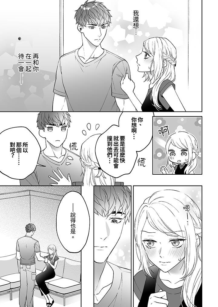 如果是你,我不在乎被脱掉第7话