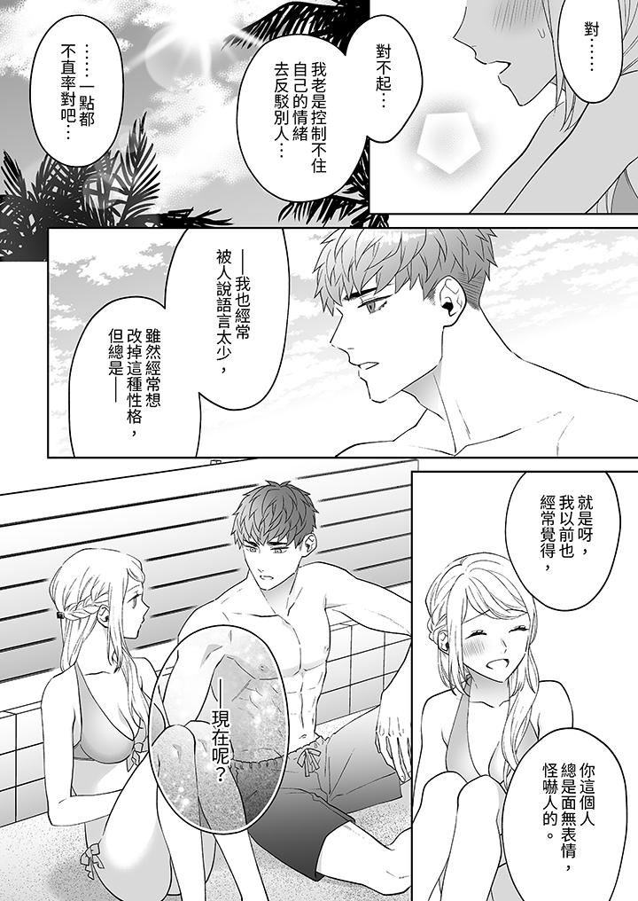 如果是你,我不在乎被脱掉第8话