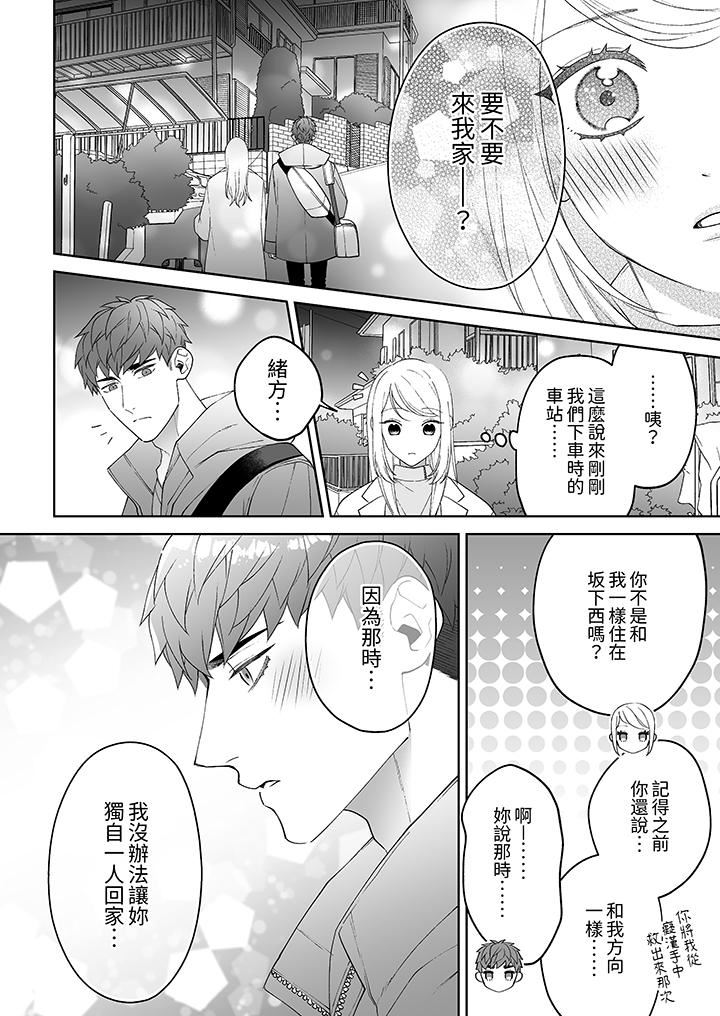 如果是你，我不在乎被脱掉第10话