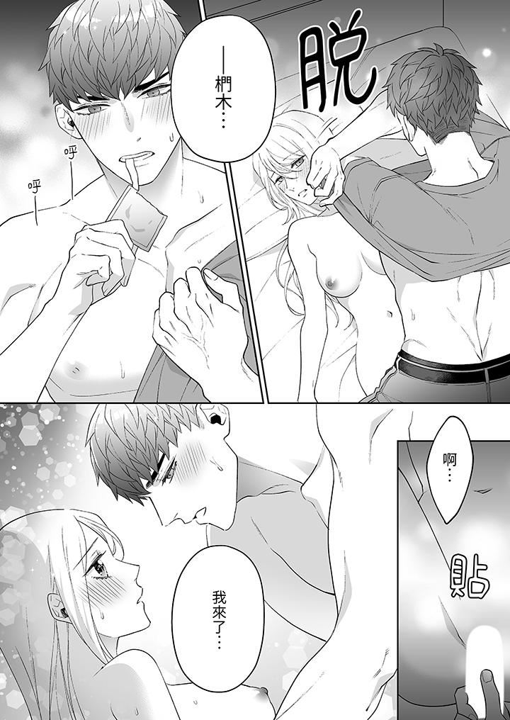 如果是你，我不在乎被脱掉第10话