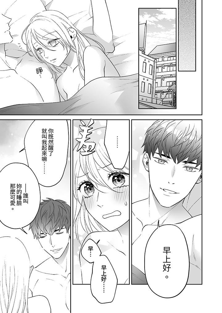 如果是你,我不在乎被脱掉第11话