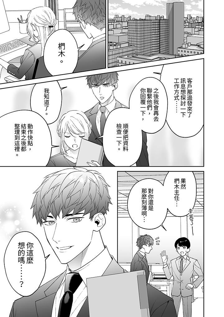 如果是你，我不在乎被脱掉第12话-最终话