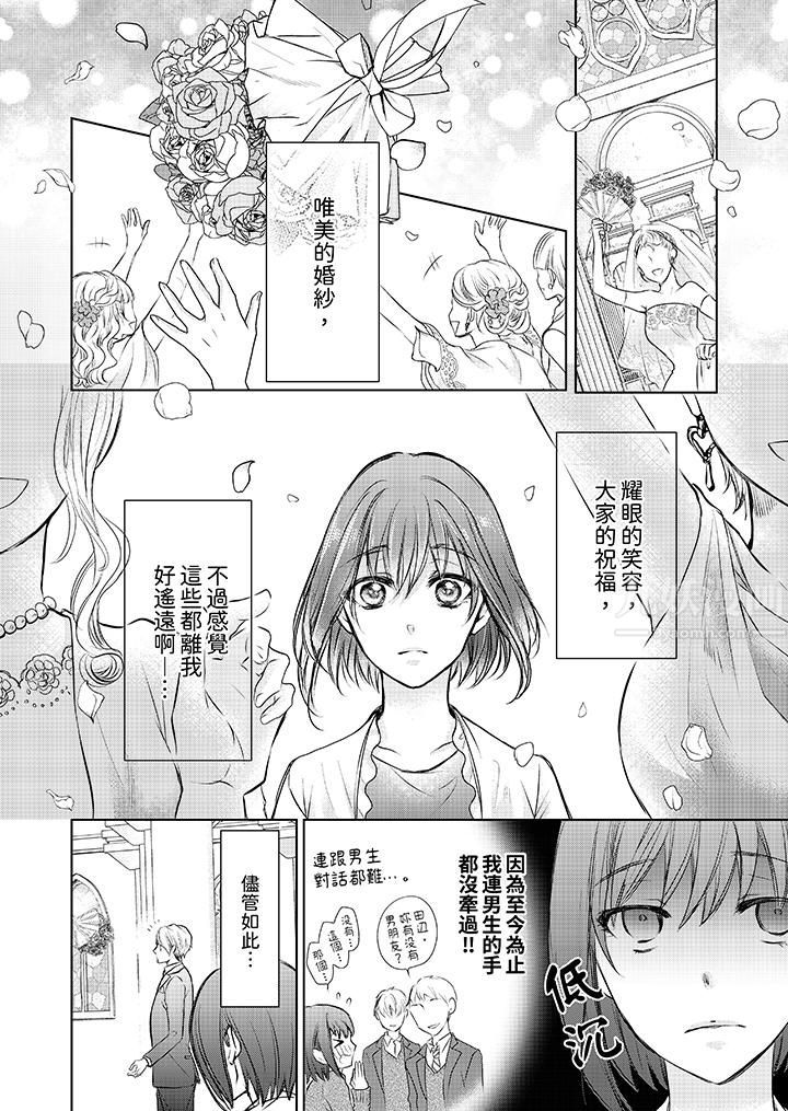 人家竟然会因妳而勃起!~猛兽男大姐和执着的处女第1话