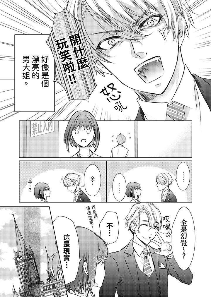 人家竟然会因妳而勃起!~猛兽男大姐和执着的处女第1话